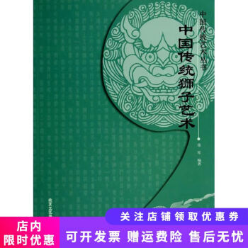 中國傳統(tǒng)獅子藝術(shù) 中國傳統(tǒng)獅子藝術(shù)