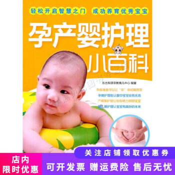 孕產(chǎn)嬰護(hù)理小百科 孕產(chǎn)嬰護(hù)理小百科