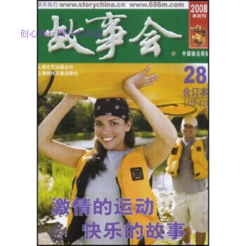 故事會(huì)28何承偉