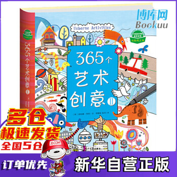 365個藝術創(chuàng)意 365個藝術創(chuàng)意