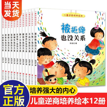 挫折教育系列繪本 挫折教育系列繪本