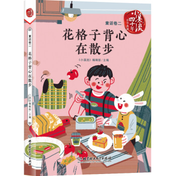 花格子背心在散步 花格子背心在散步