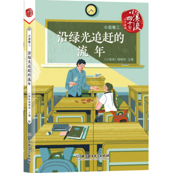 沿綠光追趕的流年 沿綠光追趕的流年