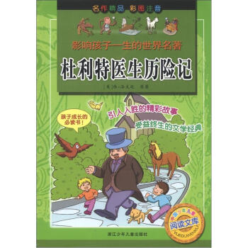 杜利特醫(yī)生歷險記 杜利特醫(yī)生歷險記