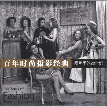 百年時尚攝影經典 百年時尚攝影經典