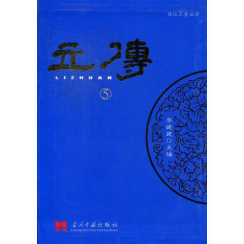 立傳-5傳記書籍 立傳-5傳記書籍