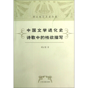 詩(shī)歌中的性欲描寫(xiě) 詩(shī)歌中的性欲描寫(xiě)