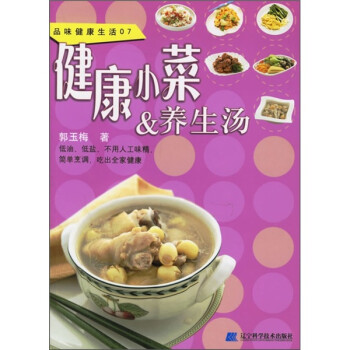 健康小菜&養(yǎng)生湯