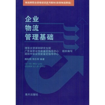 企業物流管理基礎
