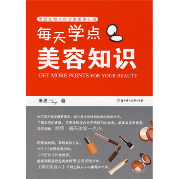 每天學(xué)點(diǎn)美容知識(shí) 每天學(xué)點(diǎn)美容知識(shí)