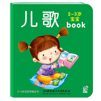 2-3歲寶寶早教 2-3歲寶寶早教