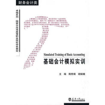 基礎(chǔ)會計模擬實訓 基礎(chǔ)會計模擬實訓