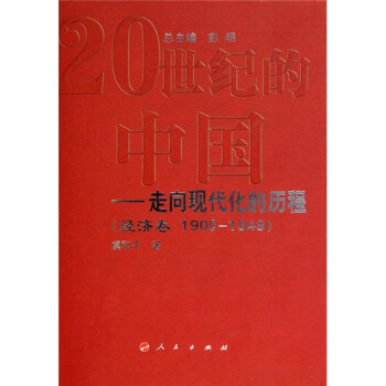 走向現代化的歷程 走向現代化的歷程