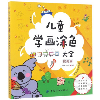 兒童學畫涂色大全