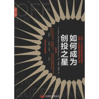 如何成為創(chuàng)投之星
