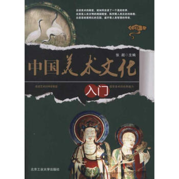 中國美術文化入門 中國美術文化入門