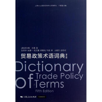 貿(mào)易政策術(shù)語(yǔ)詞典 貿(mào)易政策術(shù)語(yǔ)詞典