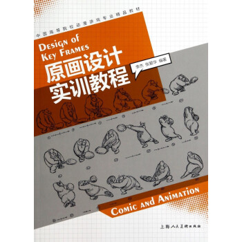 原畫設計實訓教程 原畫設計實訓教程