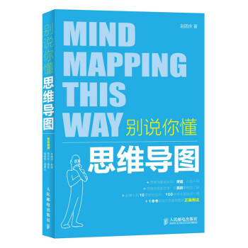 別說你懂思維導(dǎo)圖