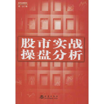 股市實戰操盤分析