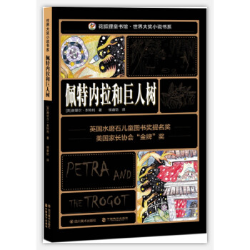 佩特內拉和巨人樹 佩特內拉和巨人樹