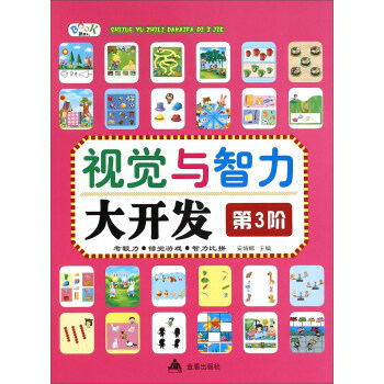 視覺與智力大開發(fā) 視覺與智力大開發(fā)