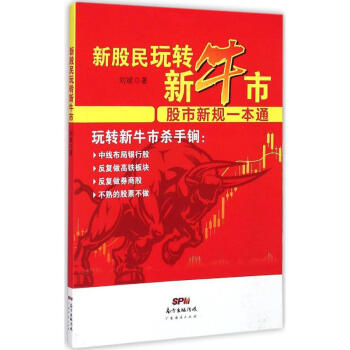 新股民玩轉(zhuǎn)新牛市 新股民玩轉(zhuǎn)新牛市