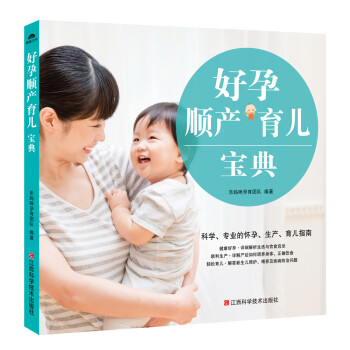 好孕順產育兒寶典 好孕順產育兒寶典