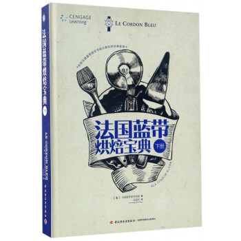法國(guó)藍(lán)帶烘焙寶典 法國(guó)藍(lán)帶烘焙寶典