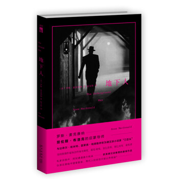 午夜文庫(kù):地下人 午夜文庫(kù):地下人