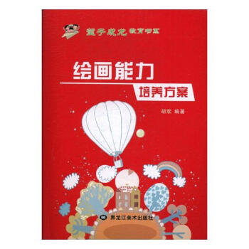 繪畫能力培養方案 繪畫能力培養方案