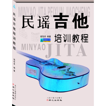 民謠吉他培訓教程 民謠吉他培訓教程