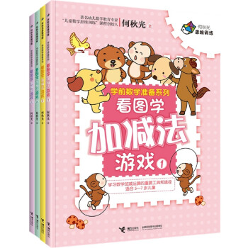 學前數學準備系列 學前數學準備系列