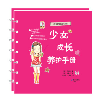 少女成長養護手冊 少女成長養護手冊