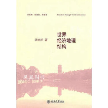 世界經(jīng)濟(jì)地理結(jié)構(gòu) 世界經(jīng)濟(jì)地理結(jié)構(gòu)