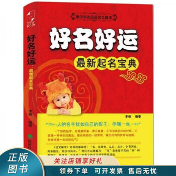 好名好運起名寶典