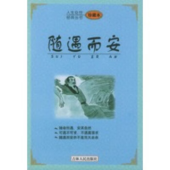 人生處世經(jīng)典叢書 人生處世經(jīng)典叢書