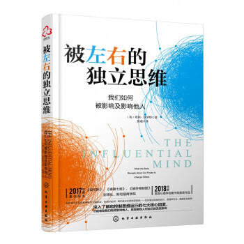 被左右的獨(dú)立思維 被左右的獨(dú)立思維