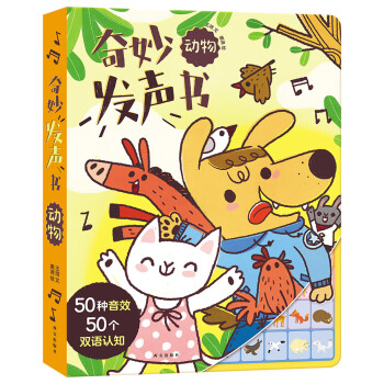 奇妙發(fā)聲書-動物 奇妙發(fā)聲書-動物