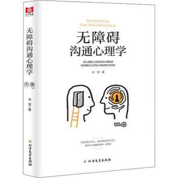 無障礙溝通心理學(xué) 無障礙溝通心理學(xué)