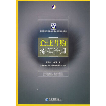 企業并購流程管理