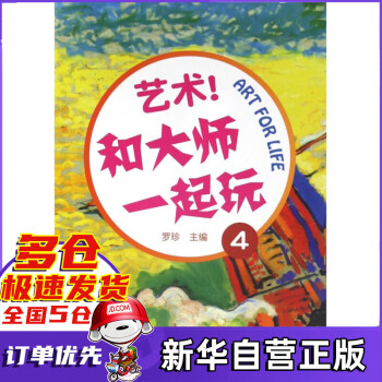 藝術和大師一起玩 藝術和大師一起玩