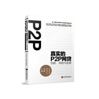 真實的P2P網貸 真實的P2P網貸