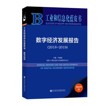 數字經濟發展報告 數字經濟發展報告