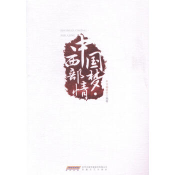·西部情傳記書(shū)籍 ·西部情傳記書(shū)籍