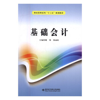基礎會計小說書籍 基礎會計小說書籍