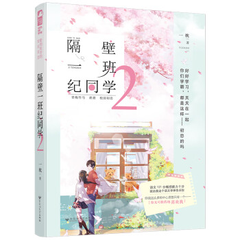 隔壁一班紀同學2 隔壁一班紀同學2