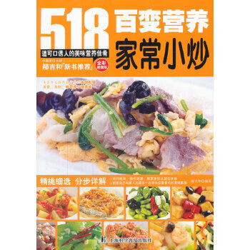百變營養家常小炒 百變營養家常小炒