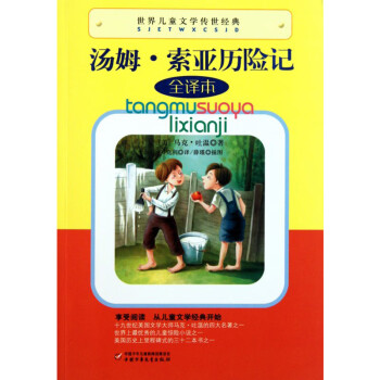 湯姆·索亞歷險記 湯姆·索亞歷險記