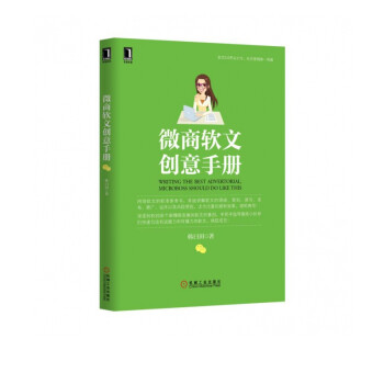 微商軟文創(chuàng)意手冊(cè) 微商軟文創(chuàng)意手冊(cè)